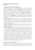 Κοινωνικές Αναπαραστάσεις: Θεωρητική Προσέγγιση και Διαδικασίες (Α' ΜΕΡΟΣ)