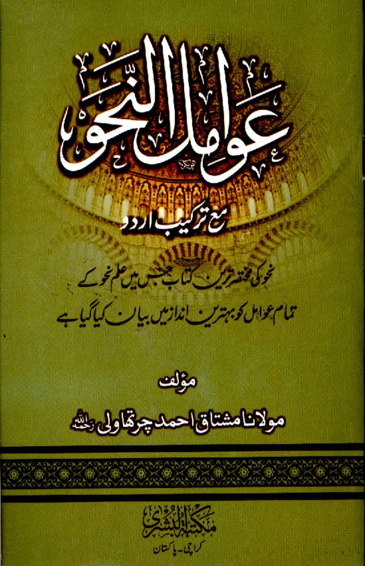 Awamil Un Nahw Al Bushra Color - V UII most wis v v SEP VE wis has Sign ...