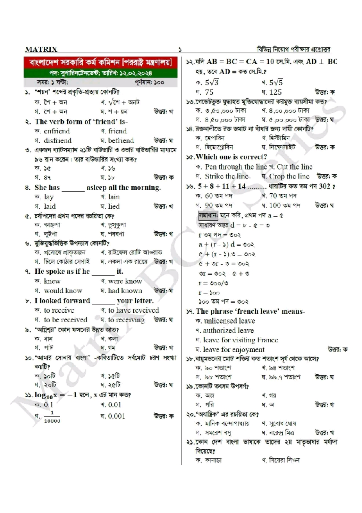 PSC 12 Feb Quiz Summary: Electrical & Electronic Engineering - Studocu