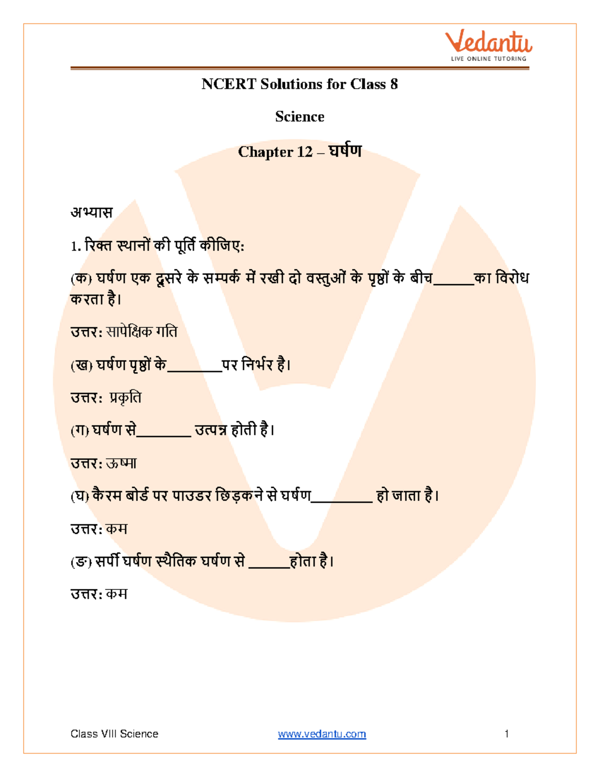Ncert solutions class 8 science chapter 12 in hindi - NCERT Solutions ...