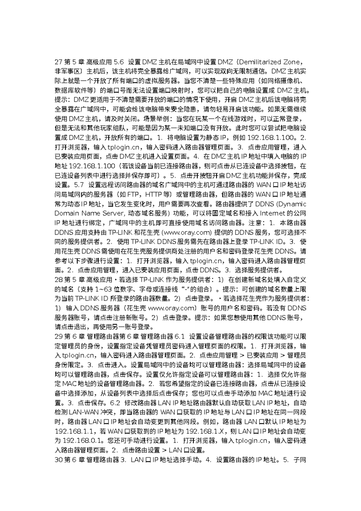 Installationguide - sample guide - 27 第 5 章 高级应用 5 设置 DMZ 主机在局域网中设置 DMZ ...
