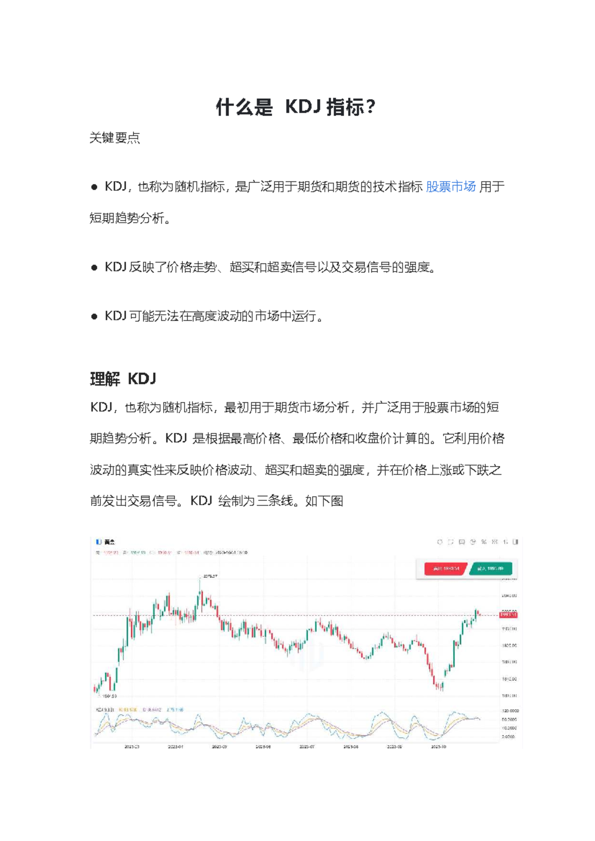 KDJ 技术指标分析与应用- 15.1 KDJ-技术指标- Studocu