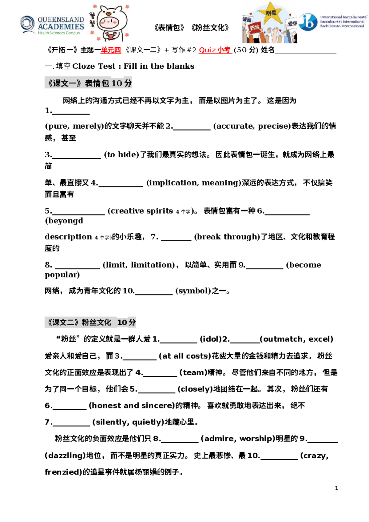 Quiz practice essay writing doc - 《表情包》《粉丝文化》 《开拓 一》主题一单元四 《课文一二》+ 写作 ...
