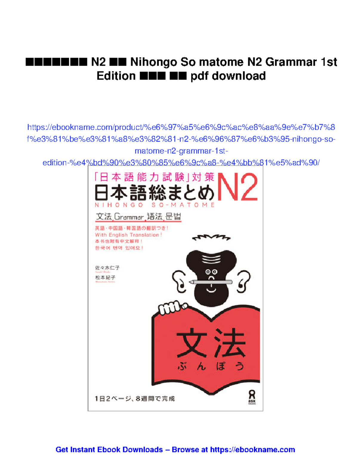 N2 Nihongo So Matome: Grammar Study Guide 1st Edition PDF Download ...