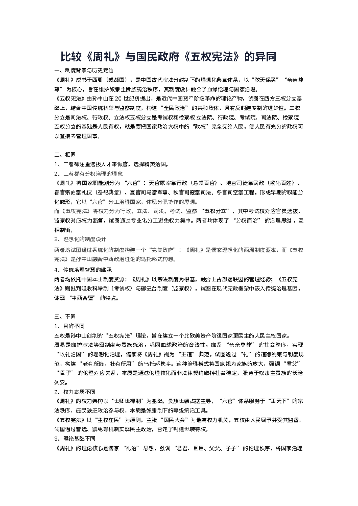比较五权宪法与周易 - LL S MA 1 1 课程文档 - Studocu