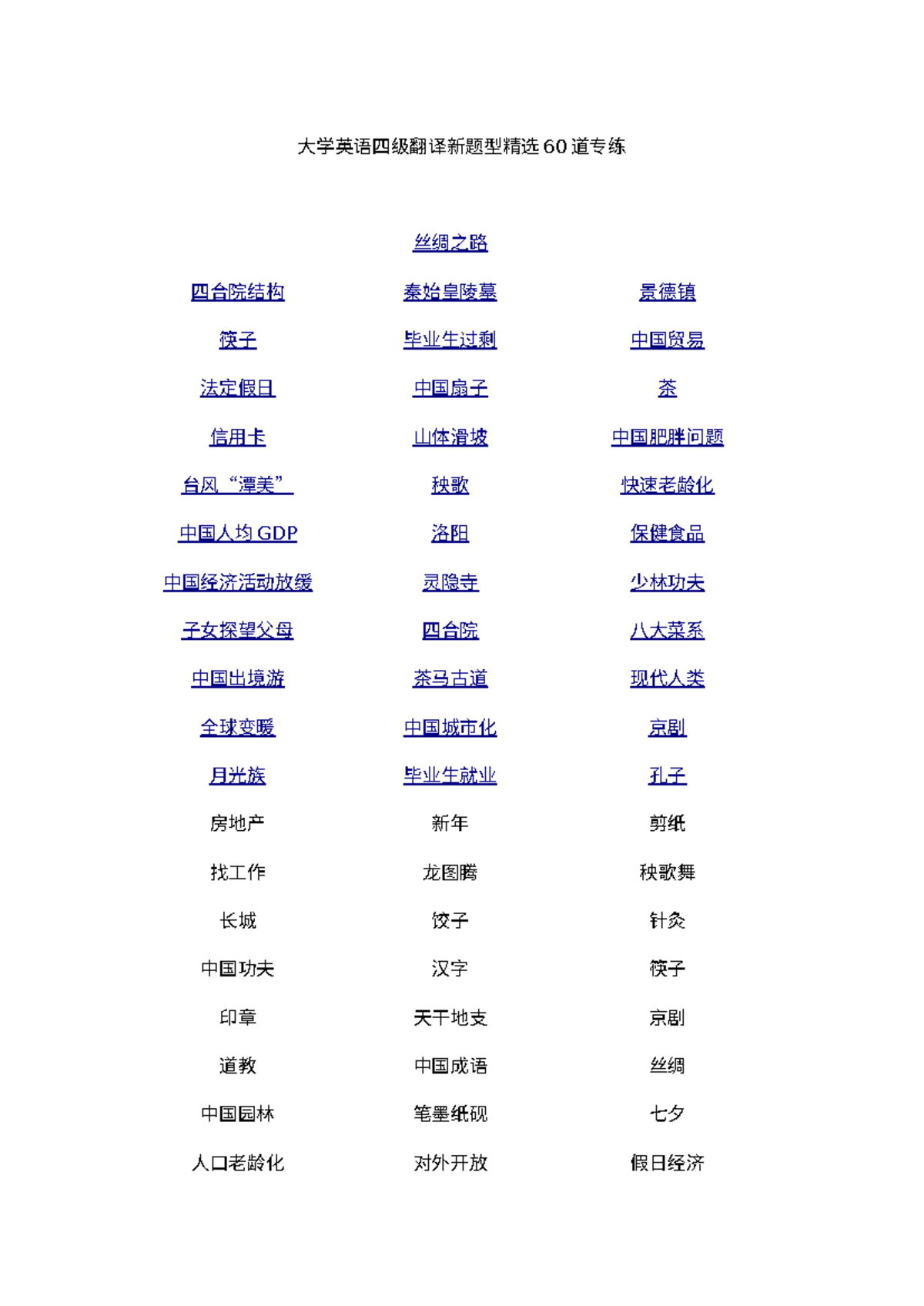 历年英语四级阅读生词汇总- 词汇练习总结- Studocu