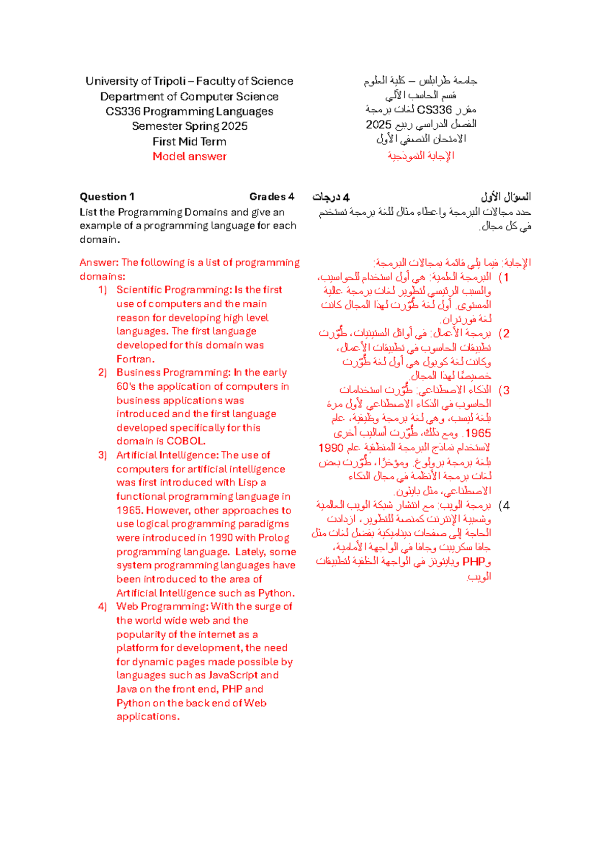 CS336 Programming Languages Spring 2025 First Midterm Model Answers ...