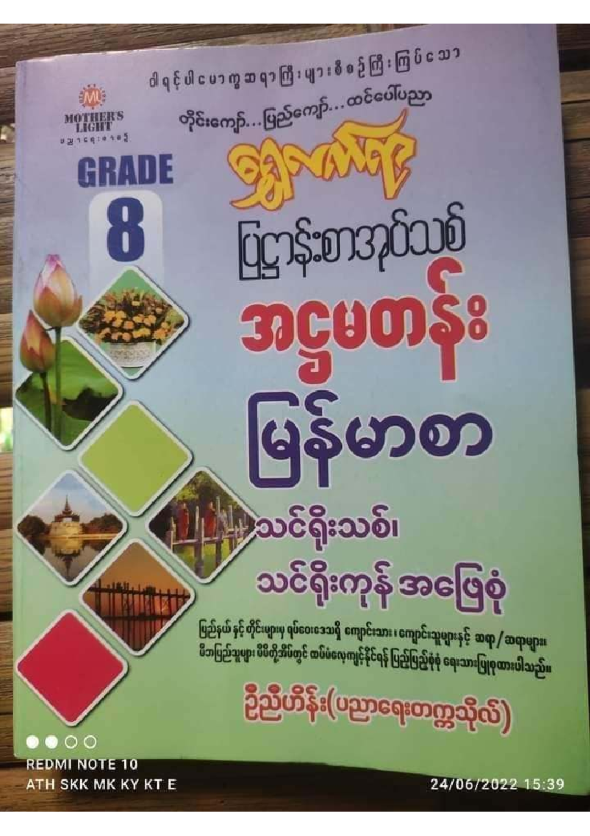 Grade 8 Myanmar Exam Notes - ATH SKK MK KY KT E - Studocu