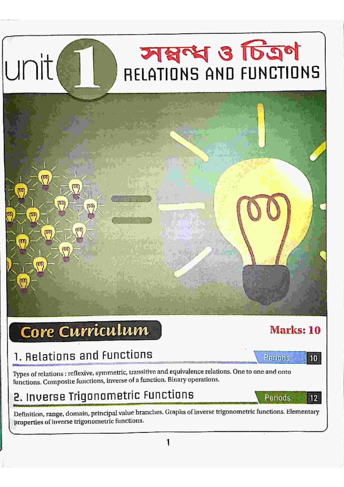 Unit 1: Relations and Functions - Core Curriculum Overview (Marks: 10 ...