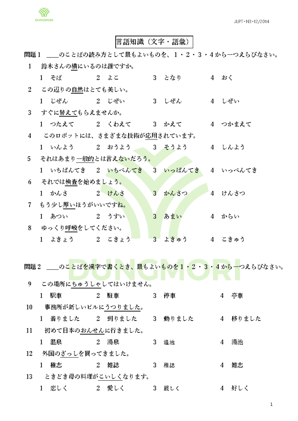 5. N3 12-2014 - 日本語言語知識 練習問題 - 文化・文法 - Studocu