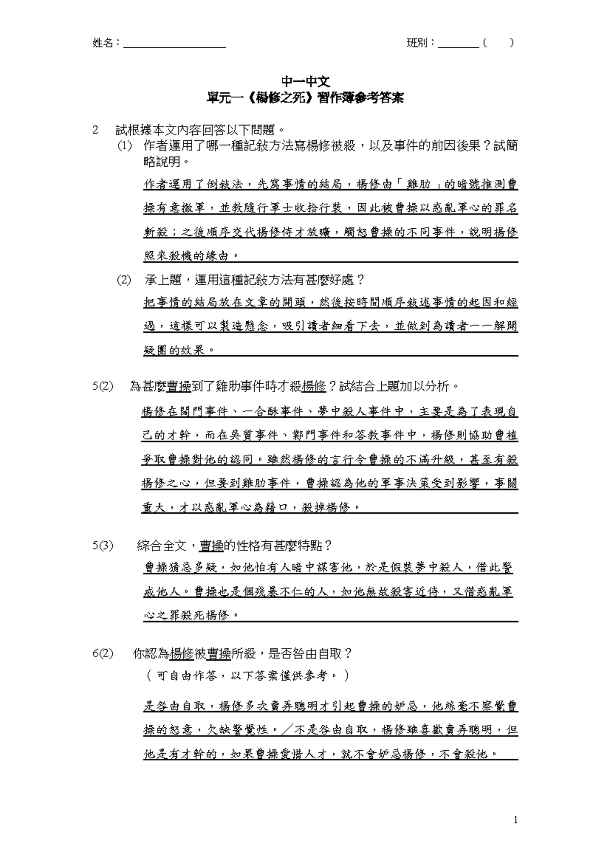中一單元一書本問答題目參考答案與練習- Studocu