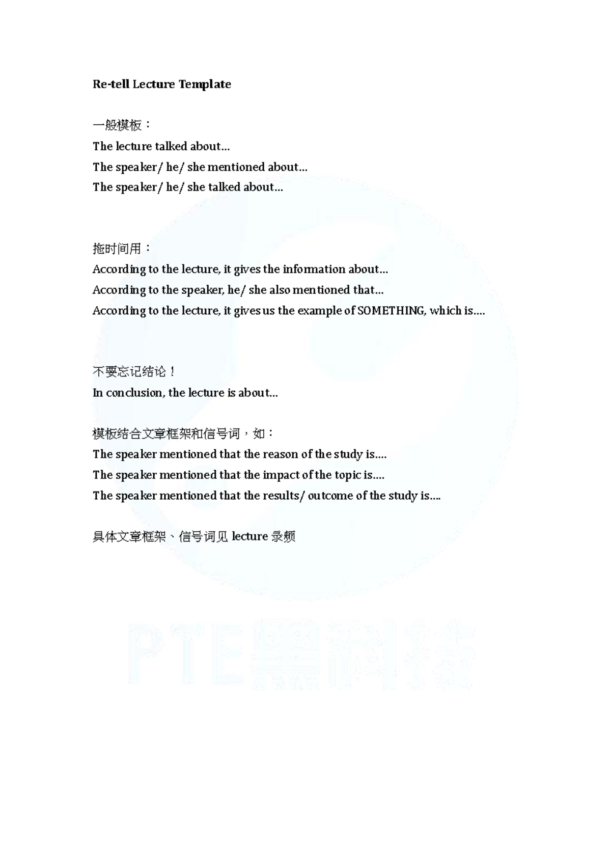 PTE黑科技 Re-tell lecture 模板 - Re-tell Lecture Template 一般模板： The lecture ...