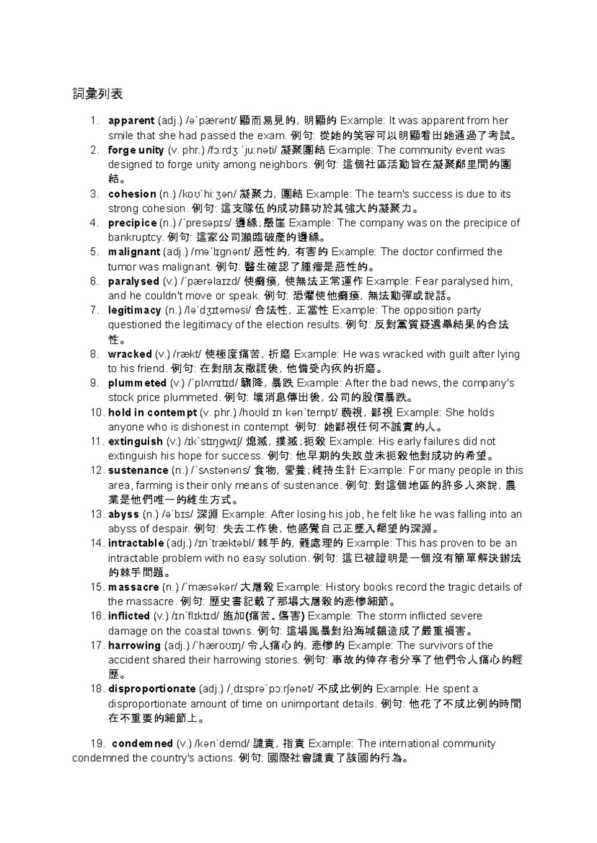 詞彙列表及例句 (Vocab List) - Studocu