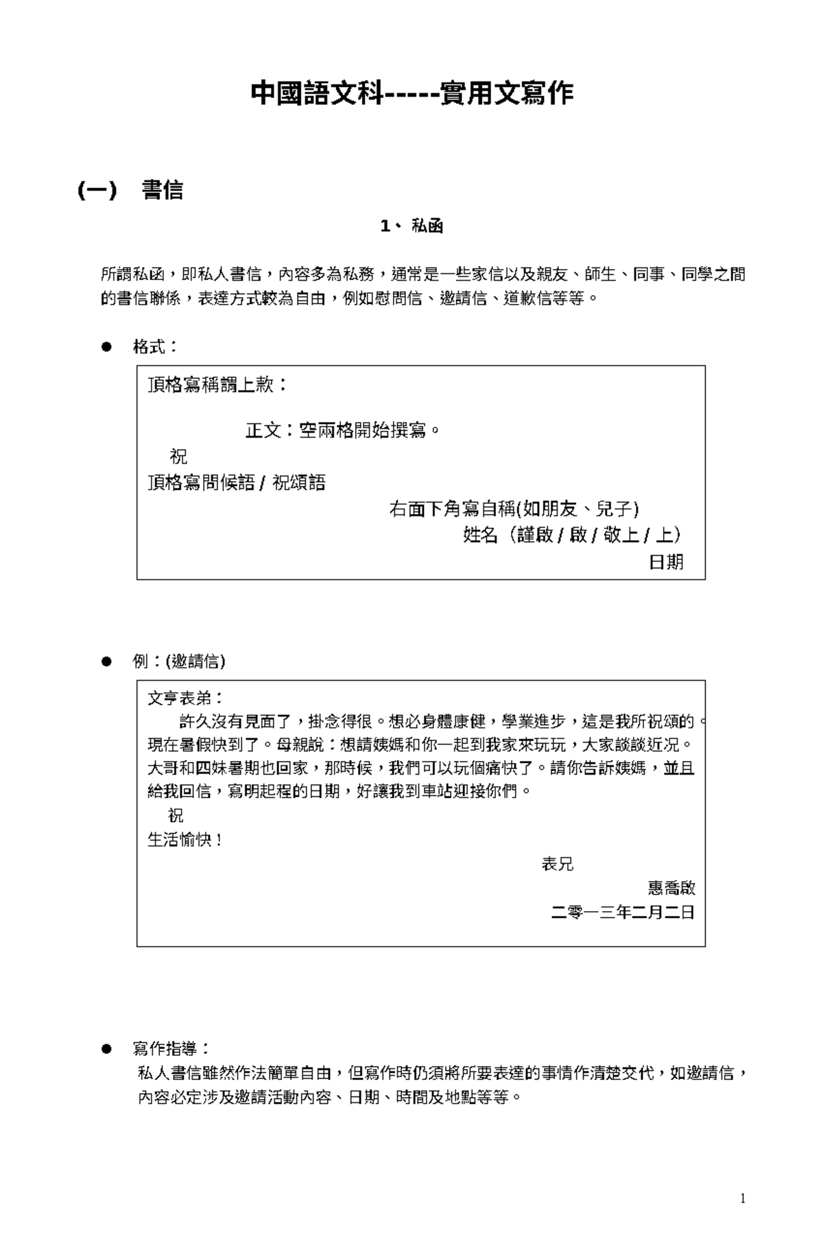 670680276-實用文寫作綜述-全方位指南 - Studocu