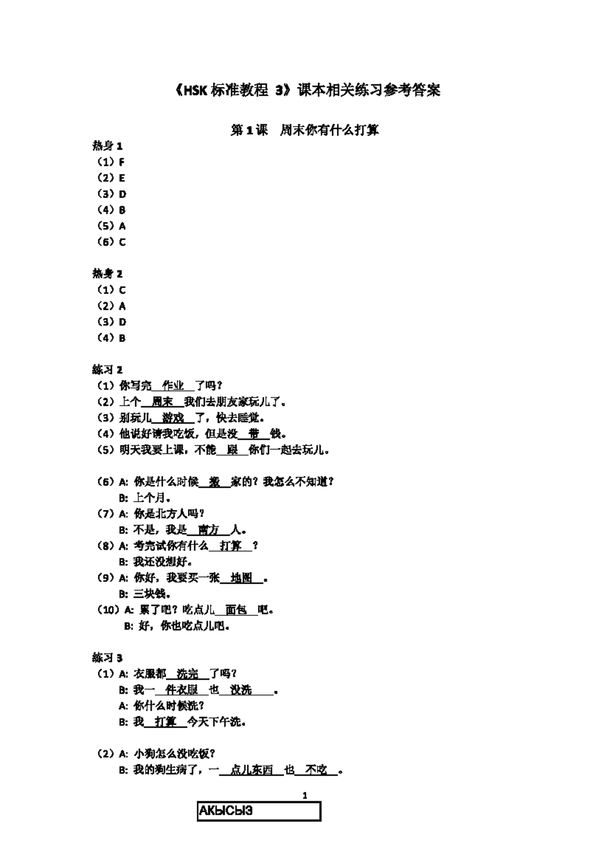 HSK-3 Coursebook Answers and Explanations - Studocu