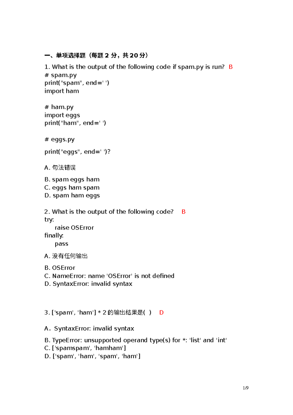 ECNU Python Class Past Exam Answers - A卷 (Final Exam) - Studocu