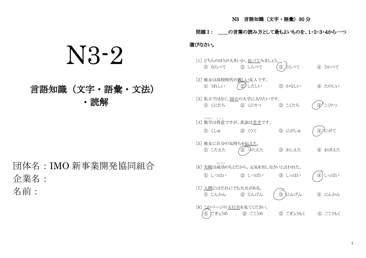 JLPTN3真題/日本語能力試験N3過去問✖︎5 JLPT N3 試験問題 | PDF
