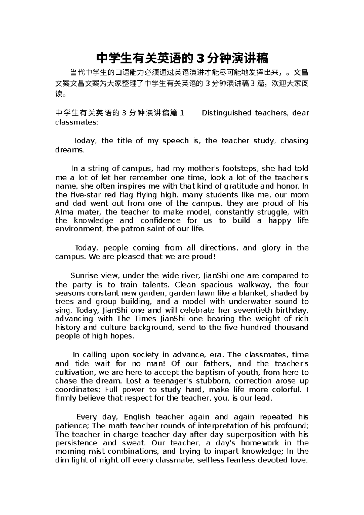 082-中学生英语3分钟演讲稿范文整理与分享- Studocu