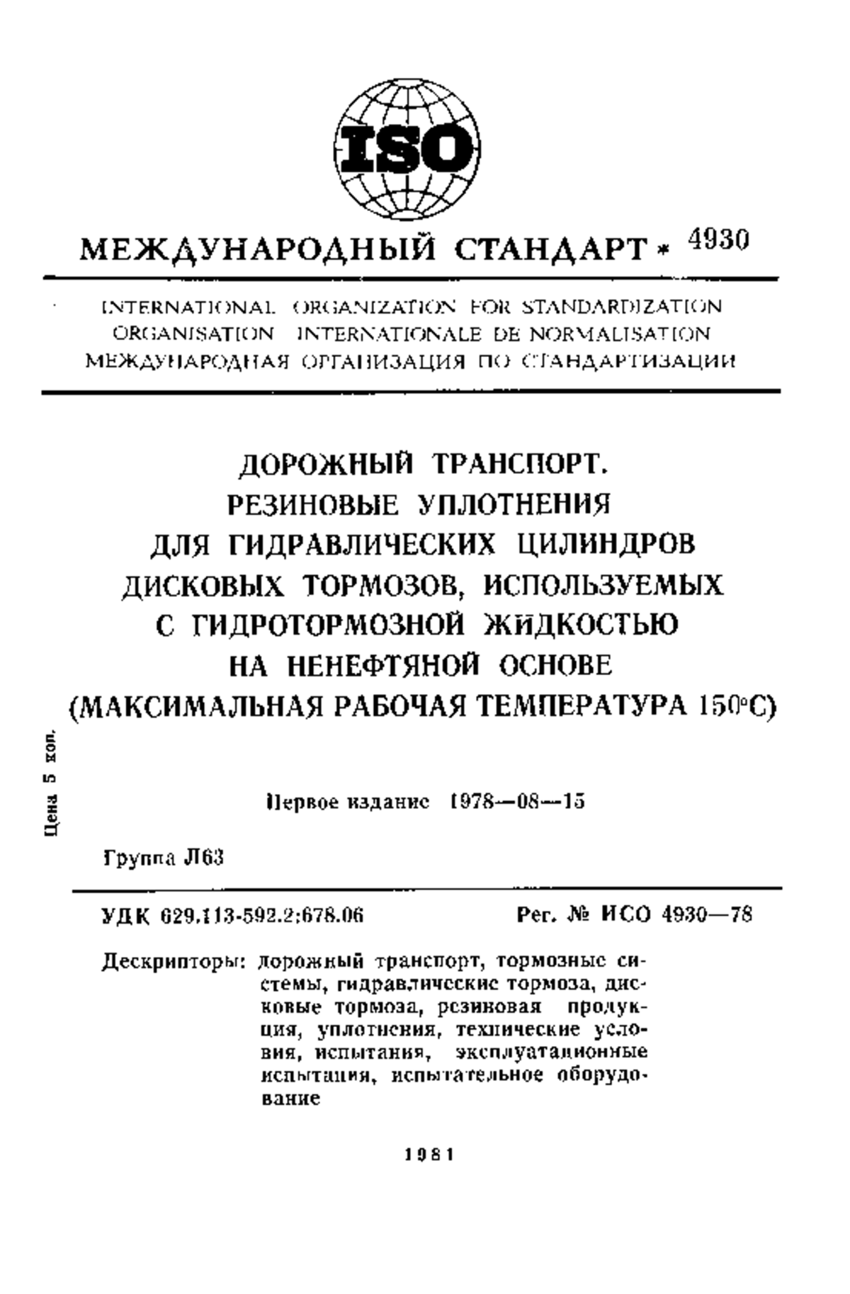 ISO 4930-1978: International Organization for Standardization Overview ...