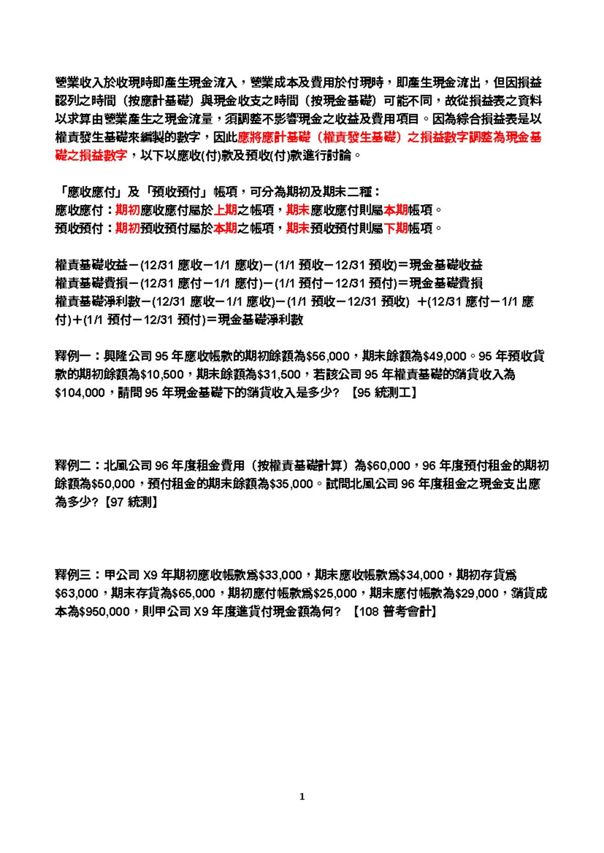 現金流量表講議- 梁老師考試重點分析- Studocu