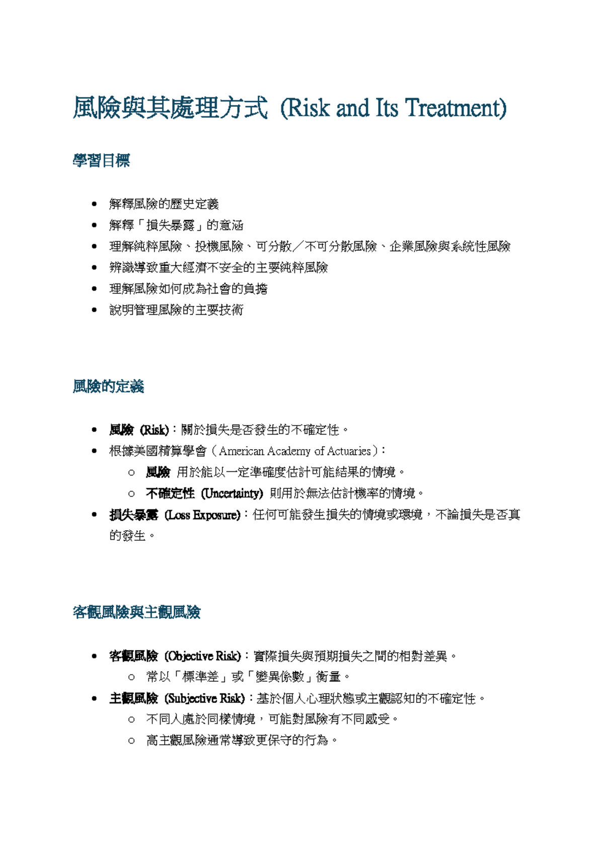 風險管理技術與應用(Risk Management Techniques and Applications) - Studocu