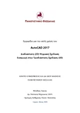 AutoCAD 2017 - Εγχειρίδιο Απλής Χρήσης Δισδιάστατης Σχεδίασης