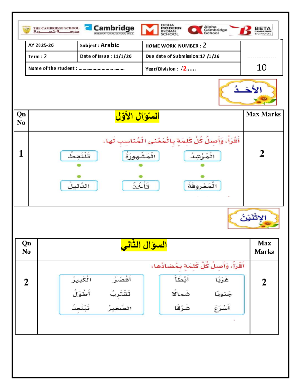 Arabic Homework #2 - Term 2 (AY) - Studocu