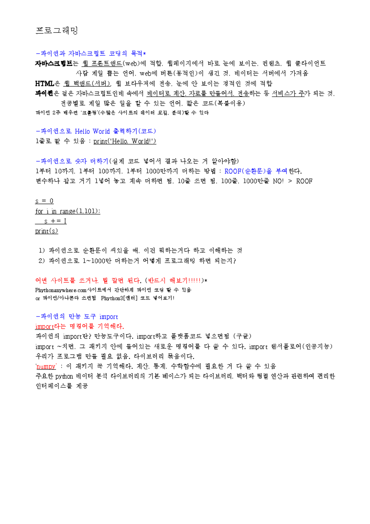 소프트웨어 혁명 (CS101) 기말 요점 정리 및 핵심 개념 분석 - Studocu