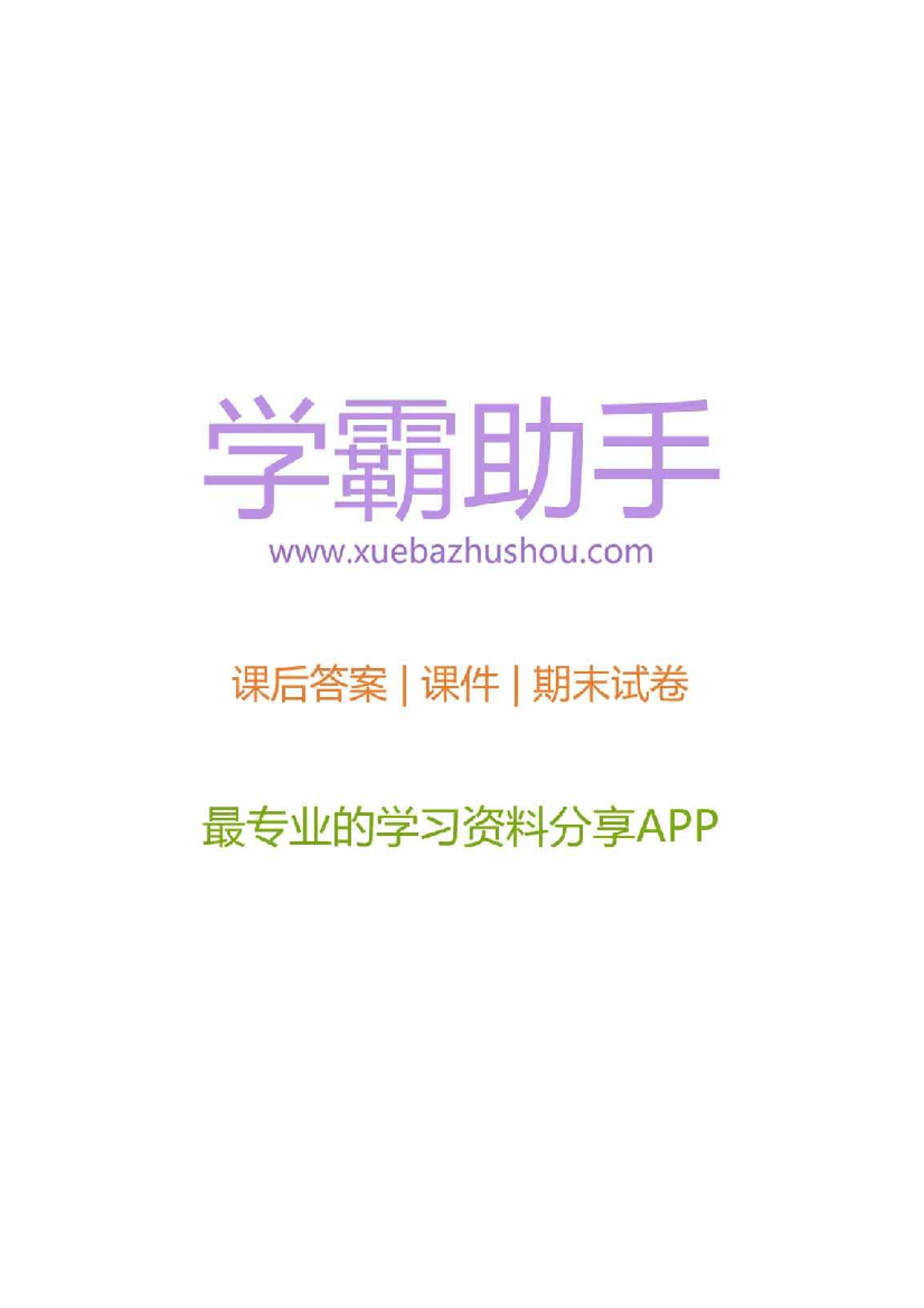 Lecture 2: 纳什均衡与最佳反应分析2022 - Studocu