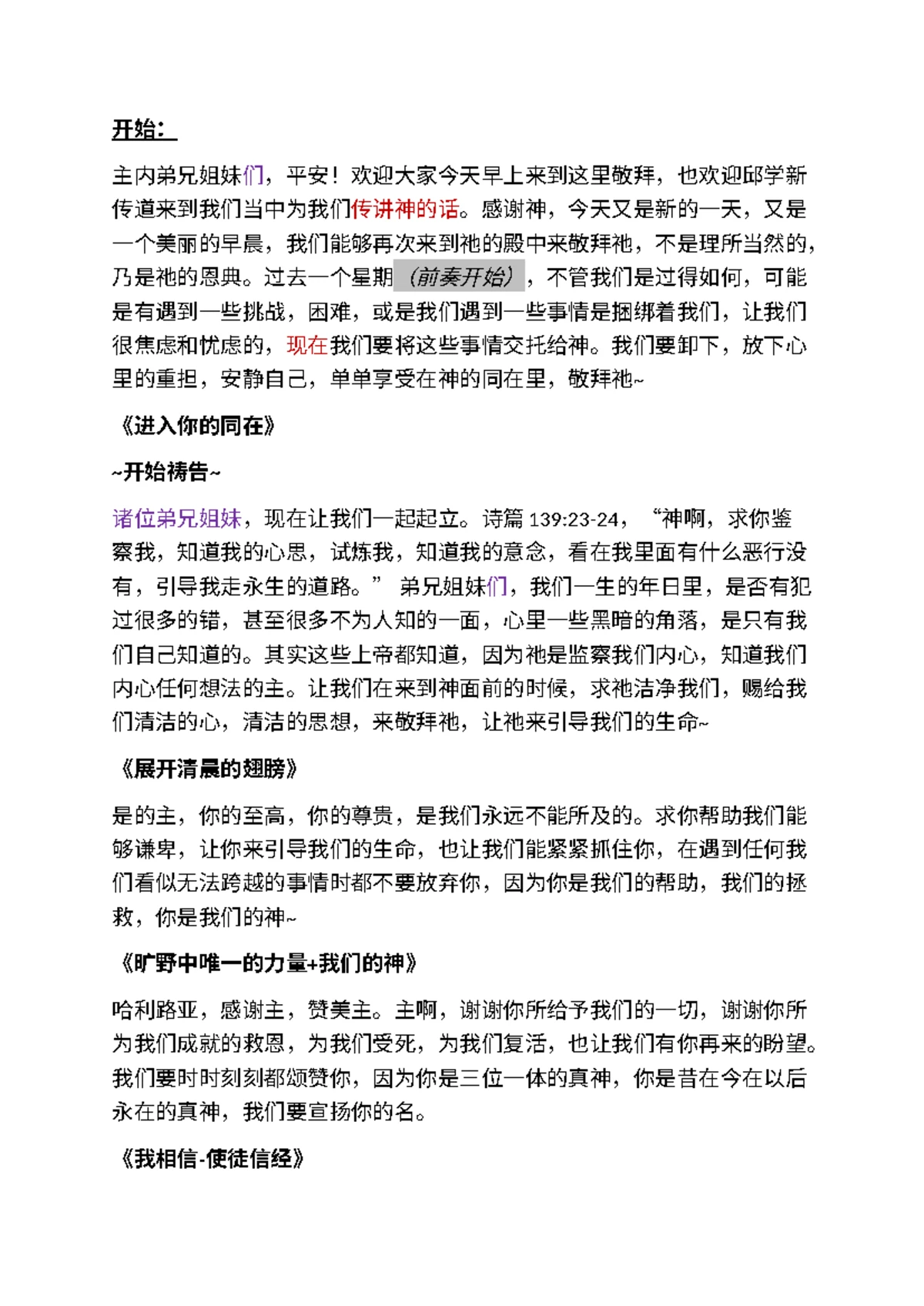 敬拜与祷告聚会文稿- Aaa 课程分享- Studocu