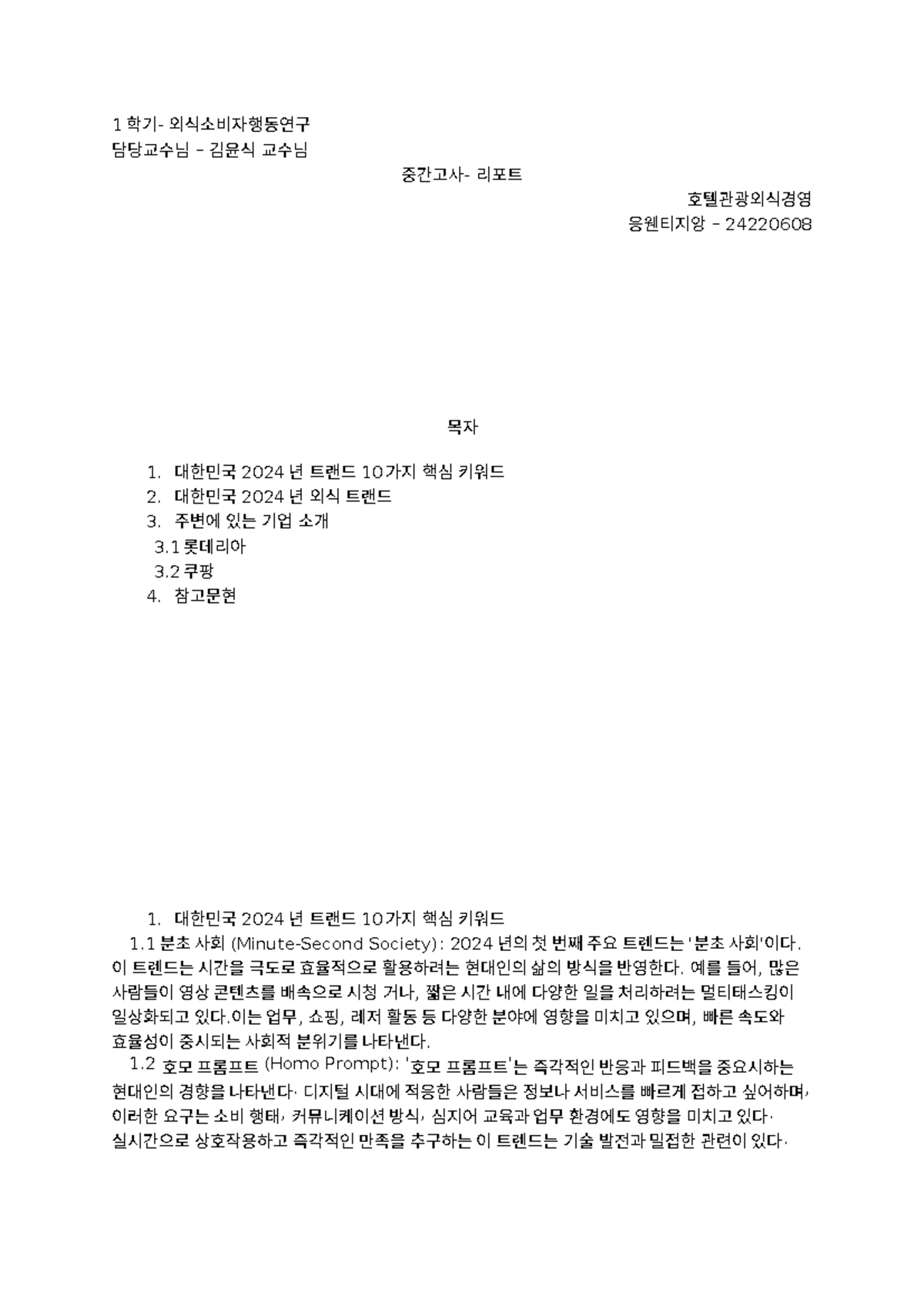 CH4 디지털공학: 플립-플롭과 카운터의 응용 강의노트 - Studocu