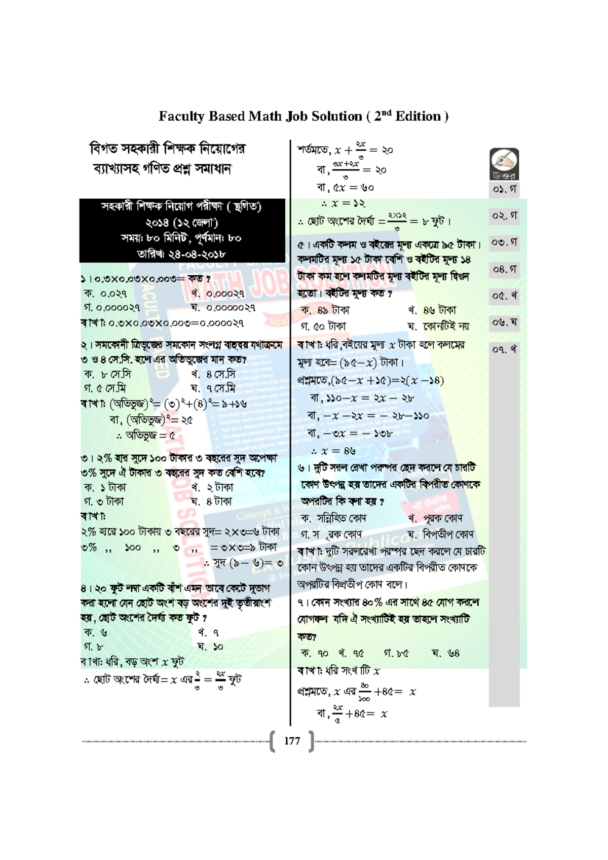 Faculty Based Math Job Solutions - 2nd Edition (Final Exam) - Studocu