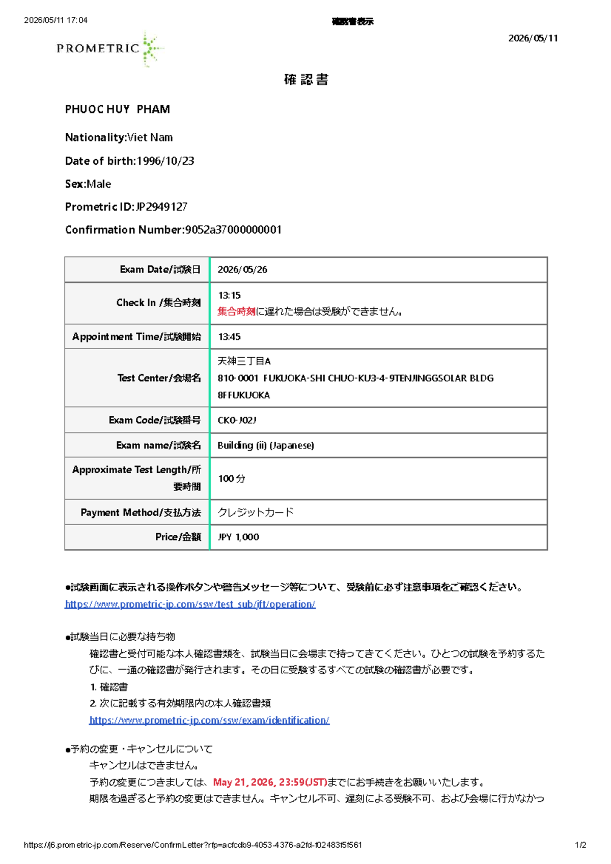 確認書表示 - fgggg - Nationality:Viet Nam Date of birth:1996/10