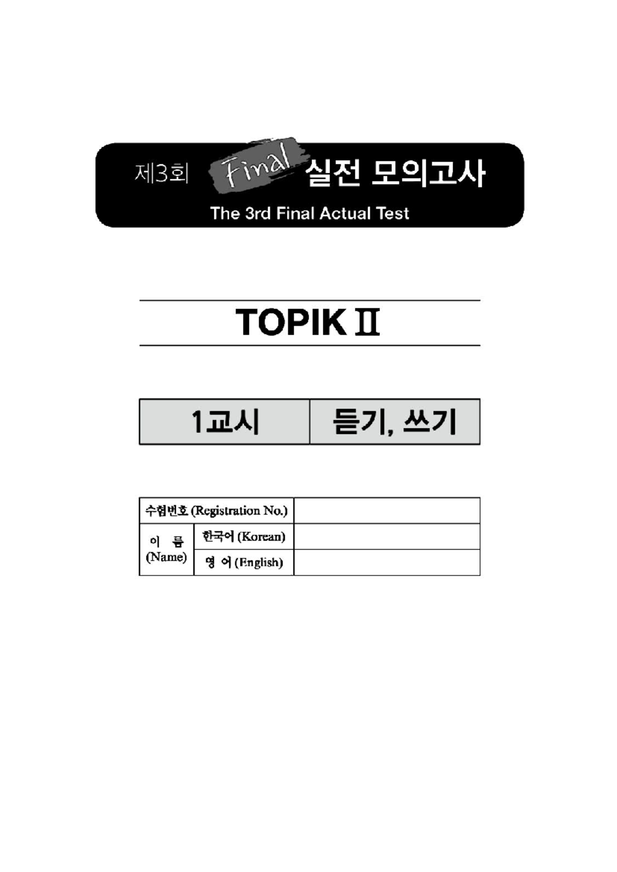 TOPIK II Final Exam - 3rd Actual Test and Guidelines - Studocu