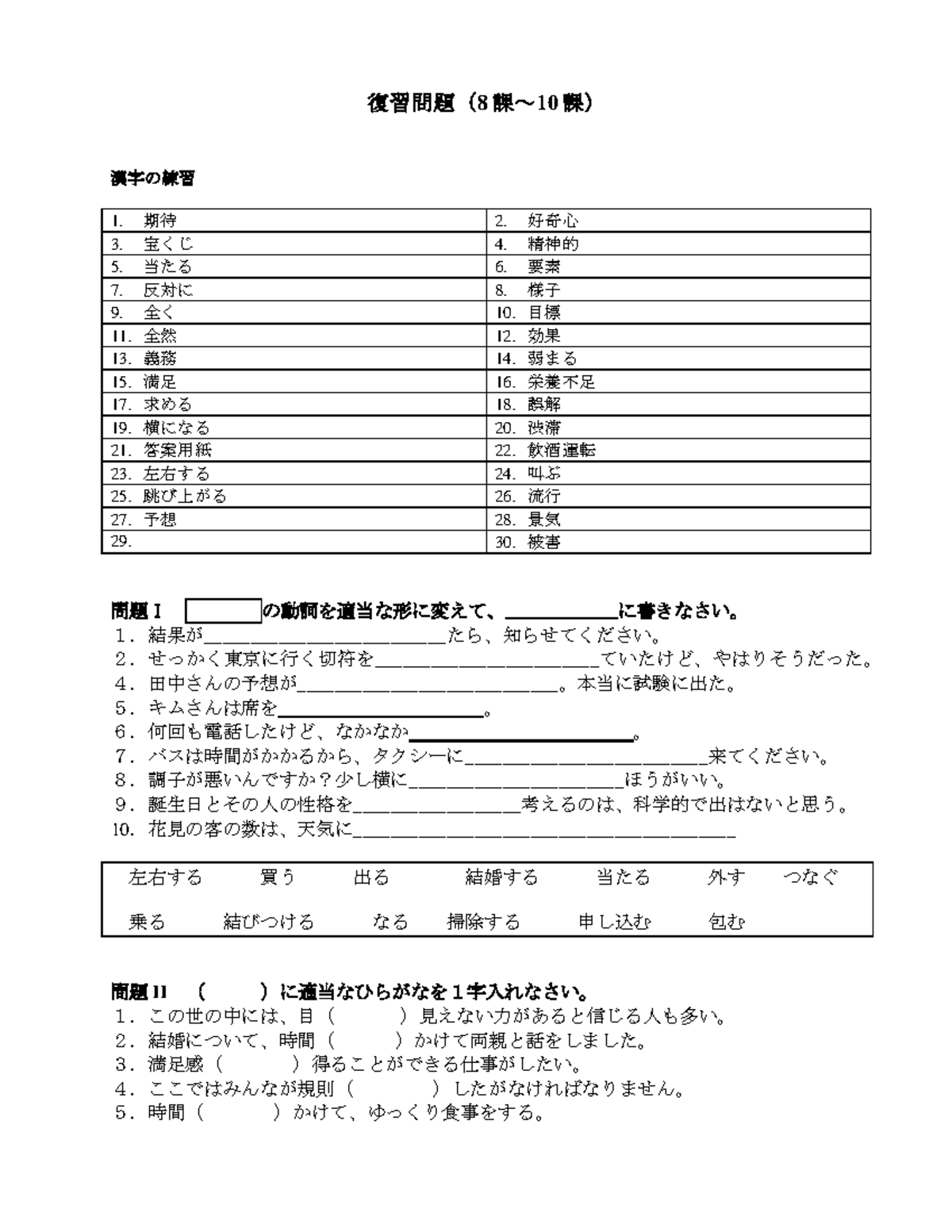 SV chukyu 8-10 - Ôn tập - 復習問題（ 8 課～ 10 課） 漢字の
