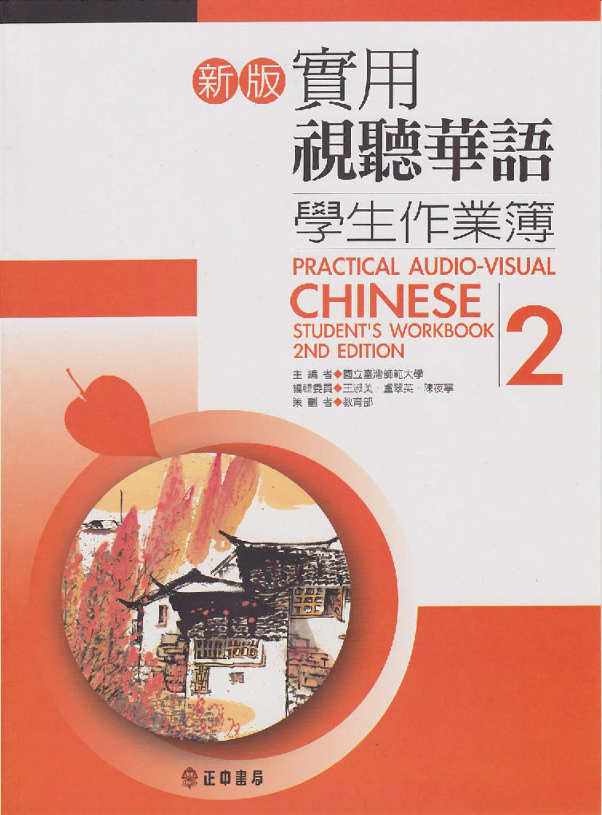 Practical Chinese 2 Workbook Exercises & Transcriptions Guide - Studocu