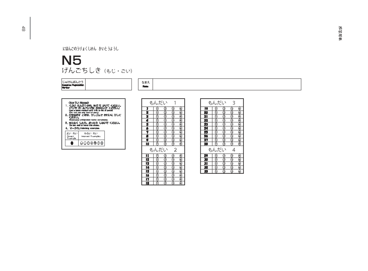 N5 Japanese Language Proficiency Exam: Correct & Incorrect Examples ...