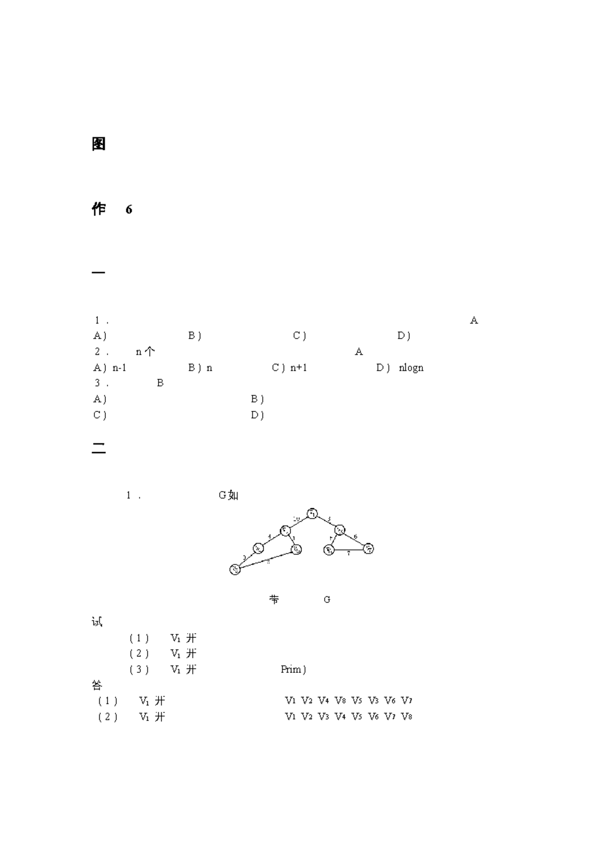 Sichuan University Data Structure and Algorithm Analysis Homework 6 ...