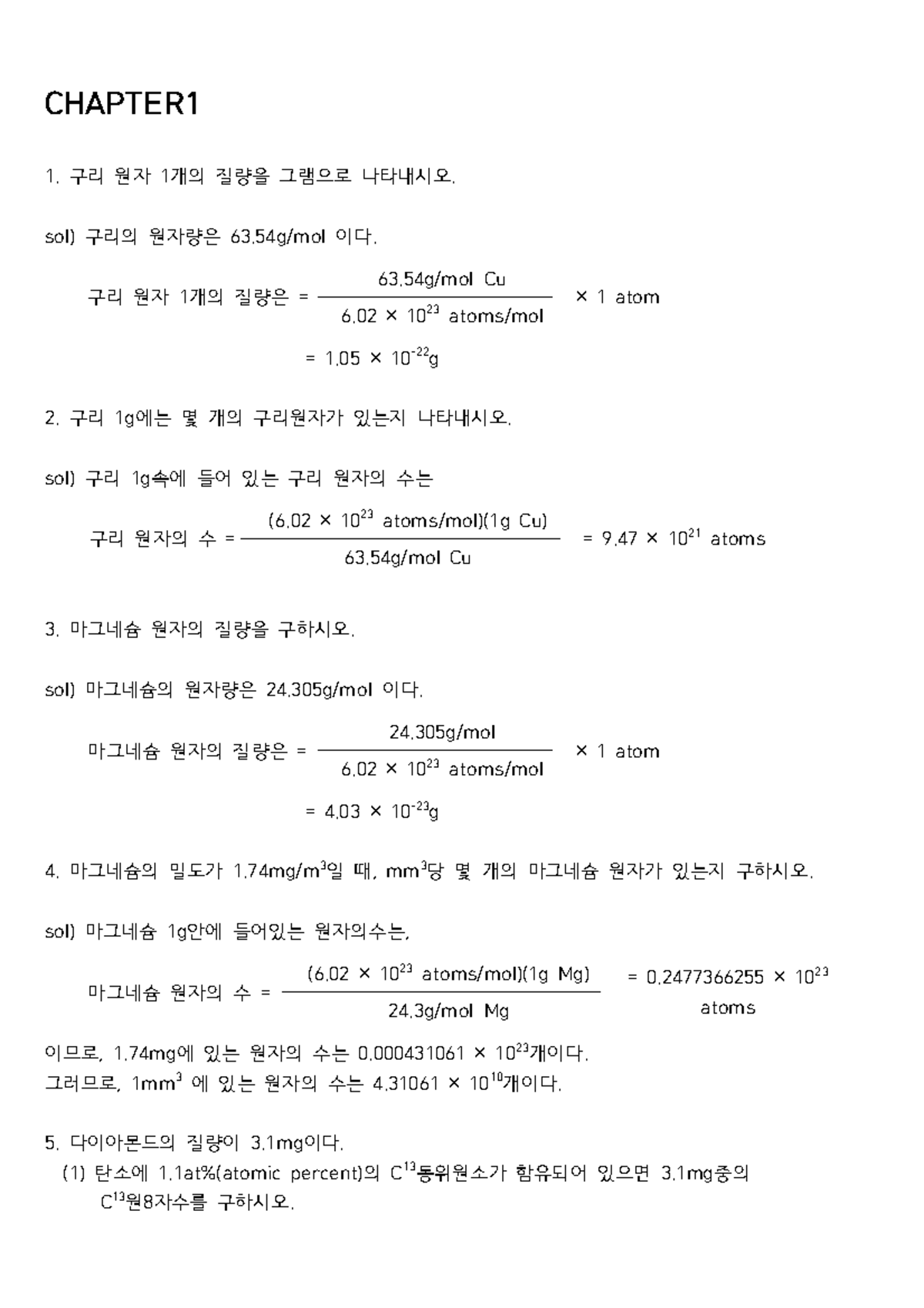 인하대학교 재료과학 2012-2021 공통 출제 퀴즈 및 족보 정리 - Studocu