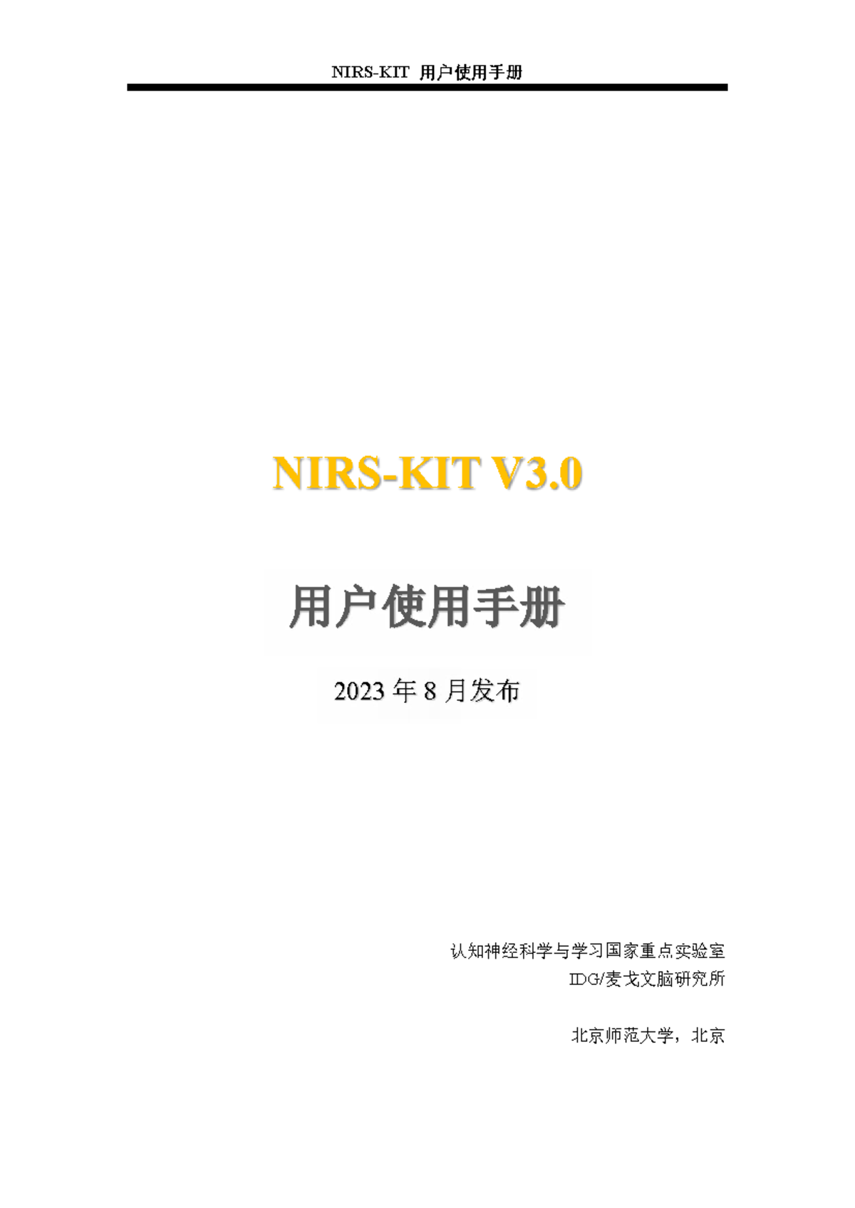 NIRS-KIT V3.0 用户使用手册与数据分析指南 - Studocu