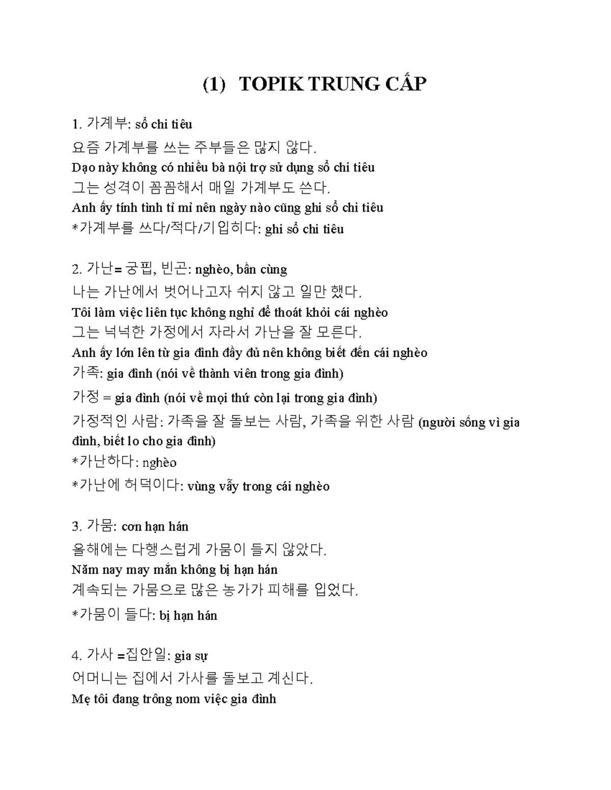 附录5 义务教育语文课程常用字表- Studocu