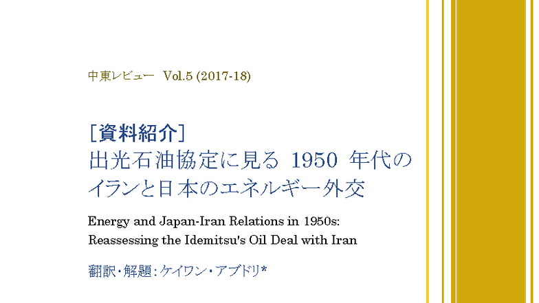 アバダンに行け―「出光とイラン石油」外史 (1980年) ペルシャ湾上の日章丸