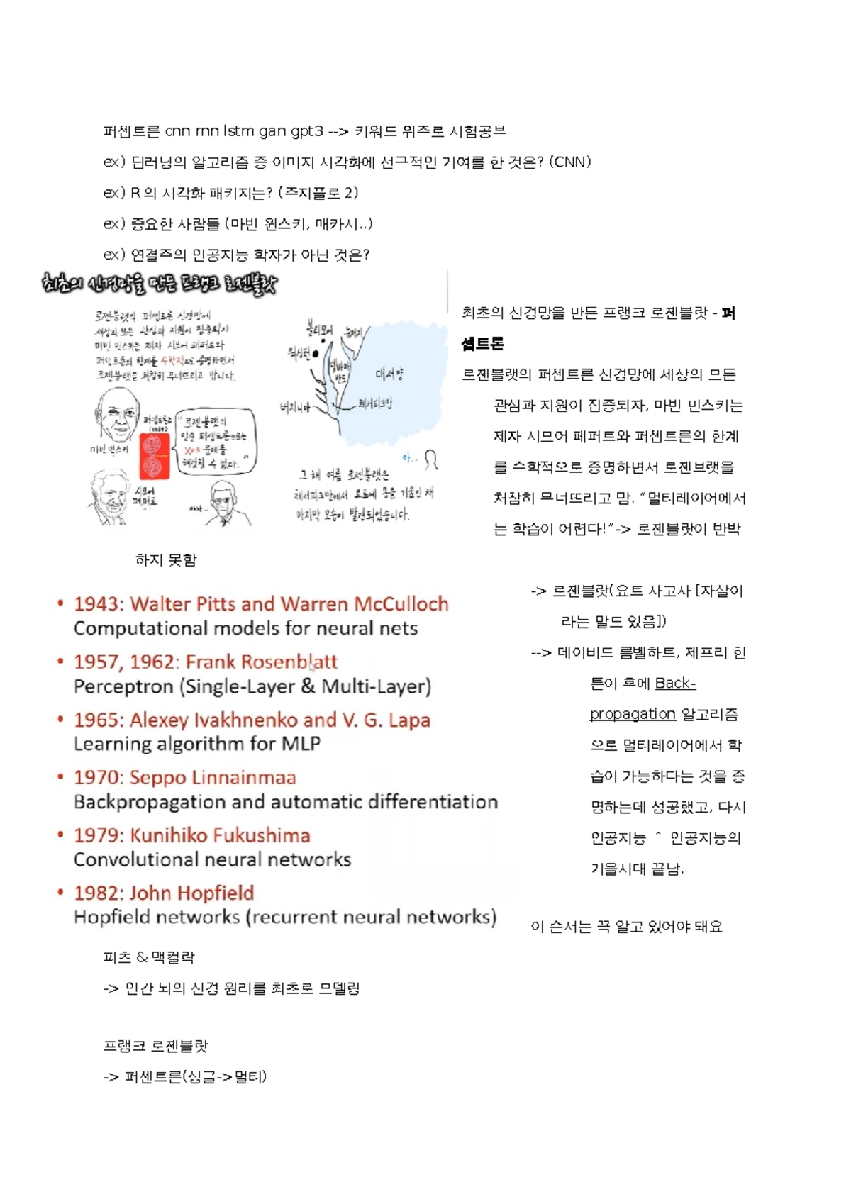 2학기 강의 요약: 챗GPT 및 딥러닝 기술 개요 - Studocu