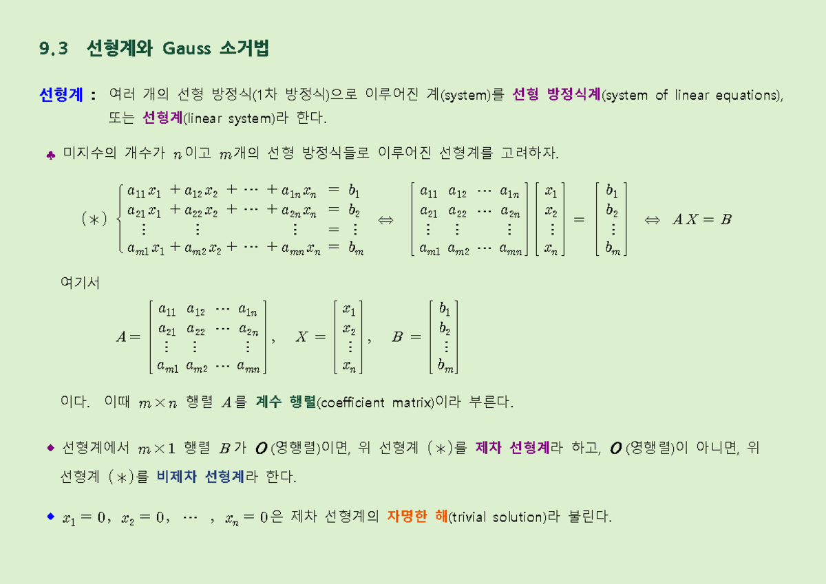 선형 방정식 예