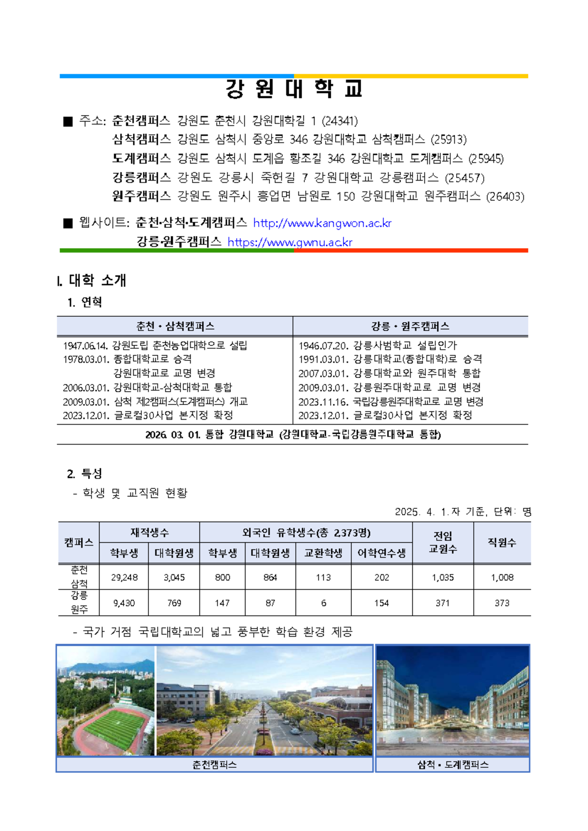 2026 GKS-G Kangwon National University Overview and Admission Guide ...