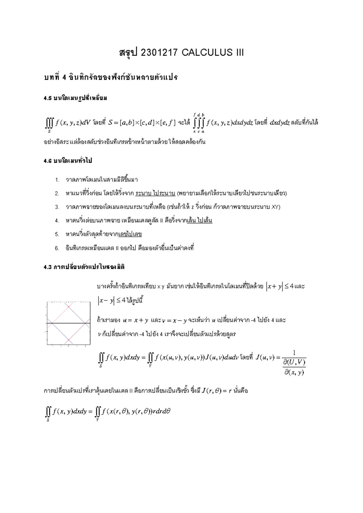 2301217 Calculus III: Summaries on Integrals of Multivariable Functions ...