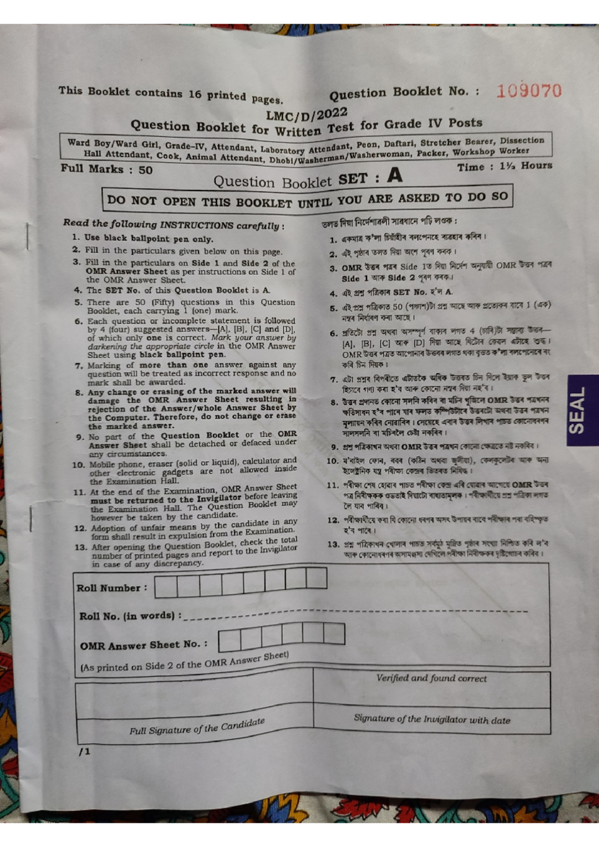 LMCH Grade-IV Questions paper [13-03-2022] - This Booklet contains 16 ...