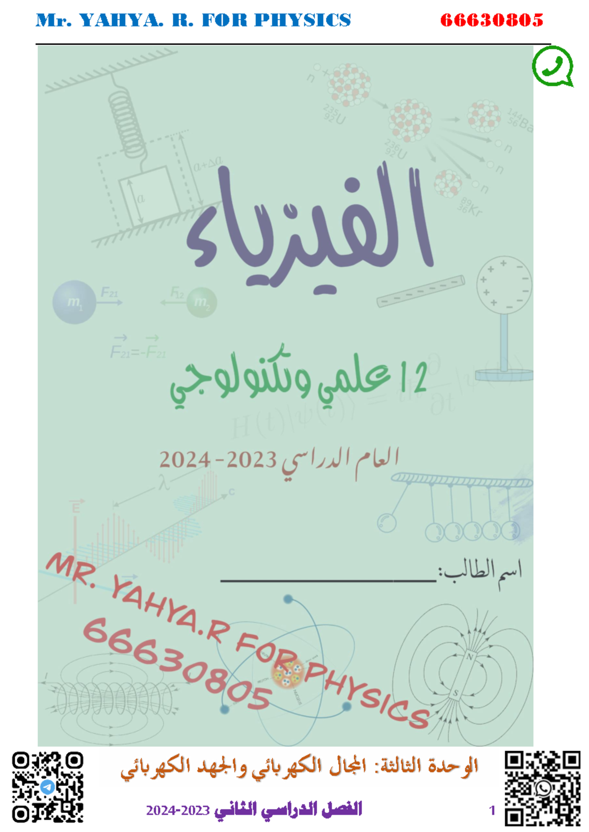 الكهرباء الساكنة: دراسة شاملة - YAHYA. R. FOR الدراس ي الثاني - Studocu