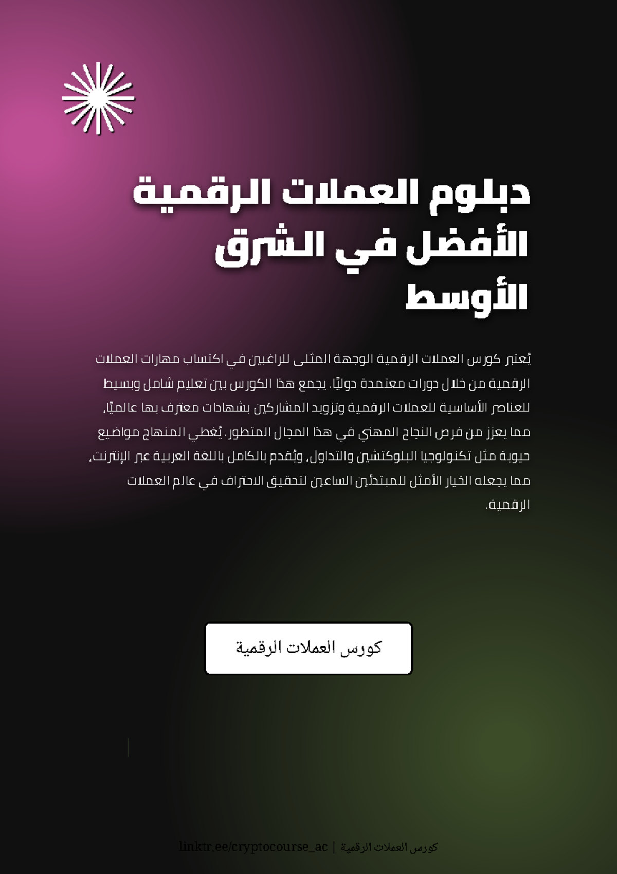 Web974 - يقدم كورس العملات الرقمية حلاً فريداً ومتميزاً لتعلم أساسيات ...