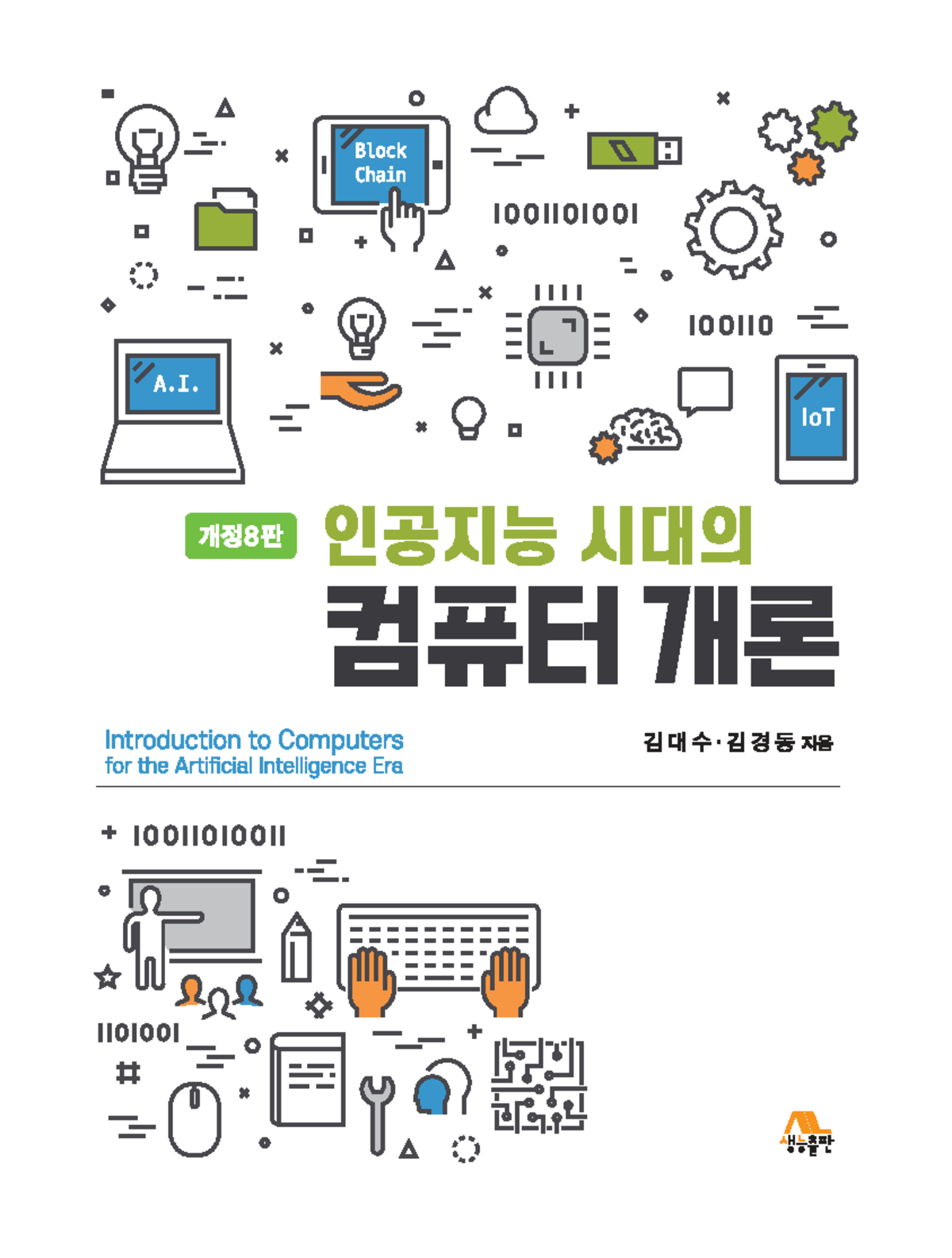 Introduction to Computers for the AI Era (Course Code: 100110) - Studocu